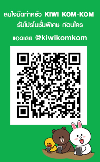 Line @kiwikomkom